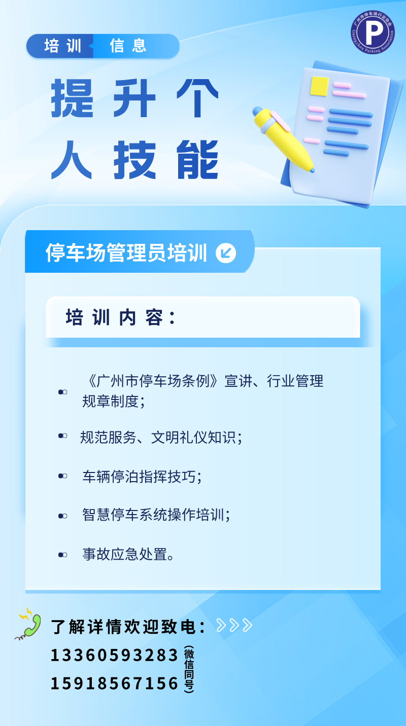 停车场管理员培训.png