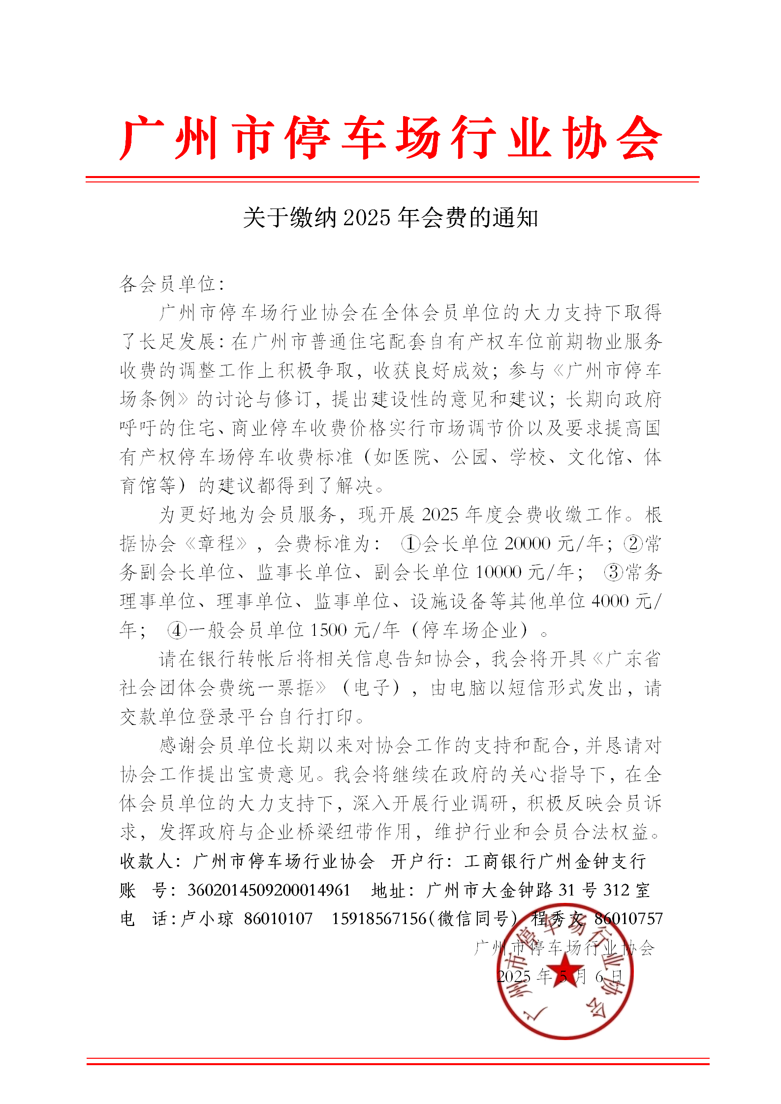 关于缴纳2025年会费的通知.png
