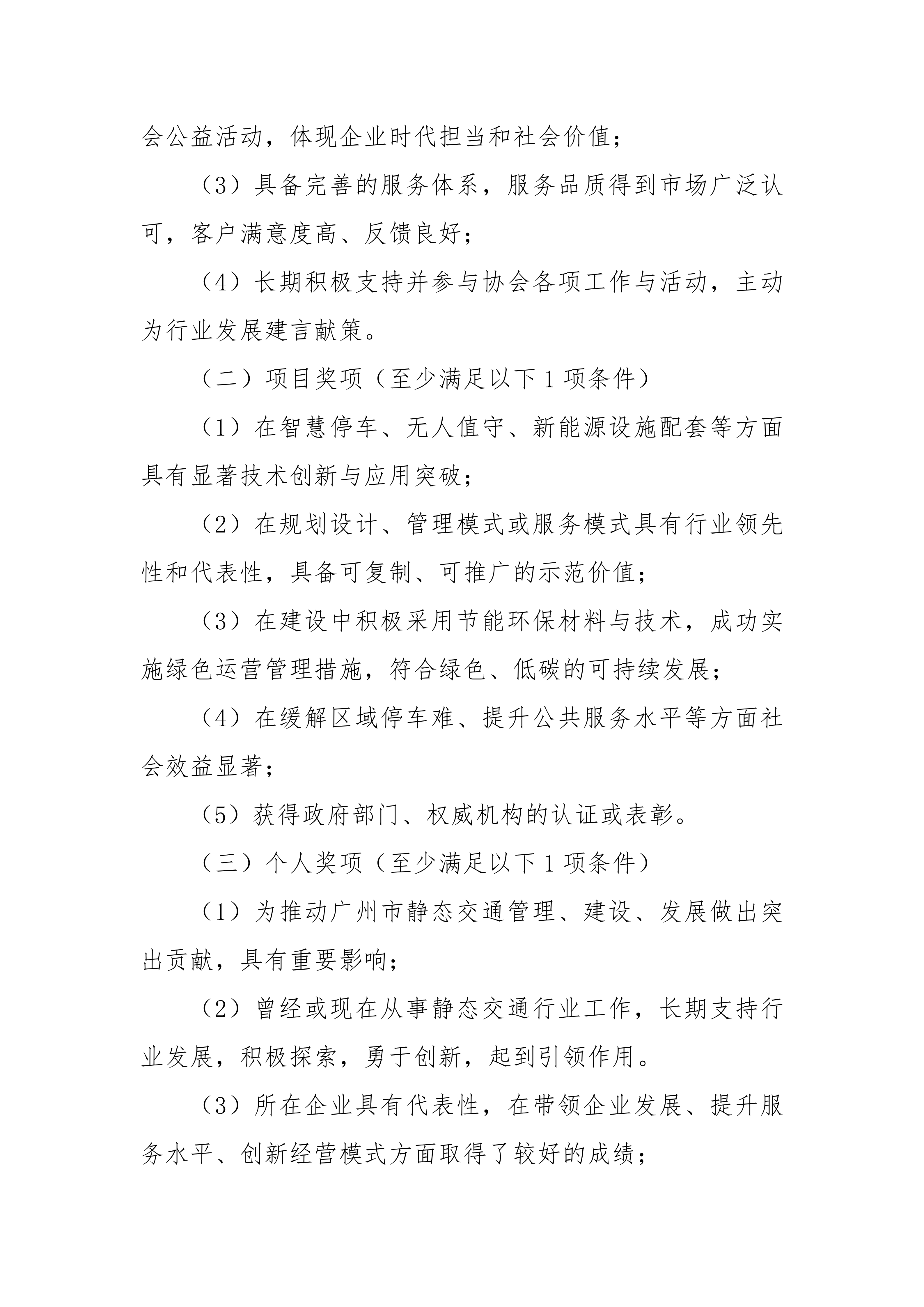 1204关于开展2025年度广州市静态交通行业评优活动的通知_02.png 1204关于开展2025年度广州市静态交通行业评优活动的通知_02.png