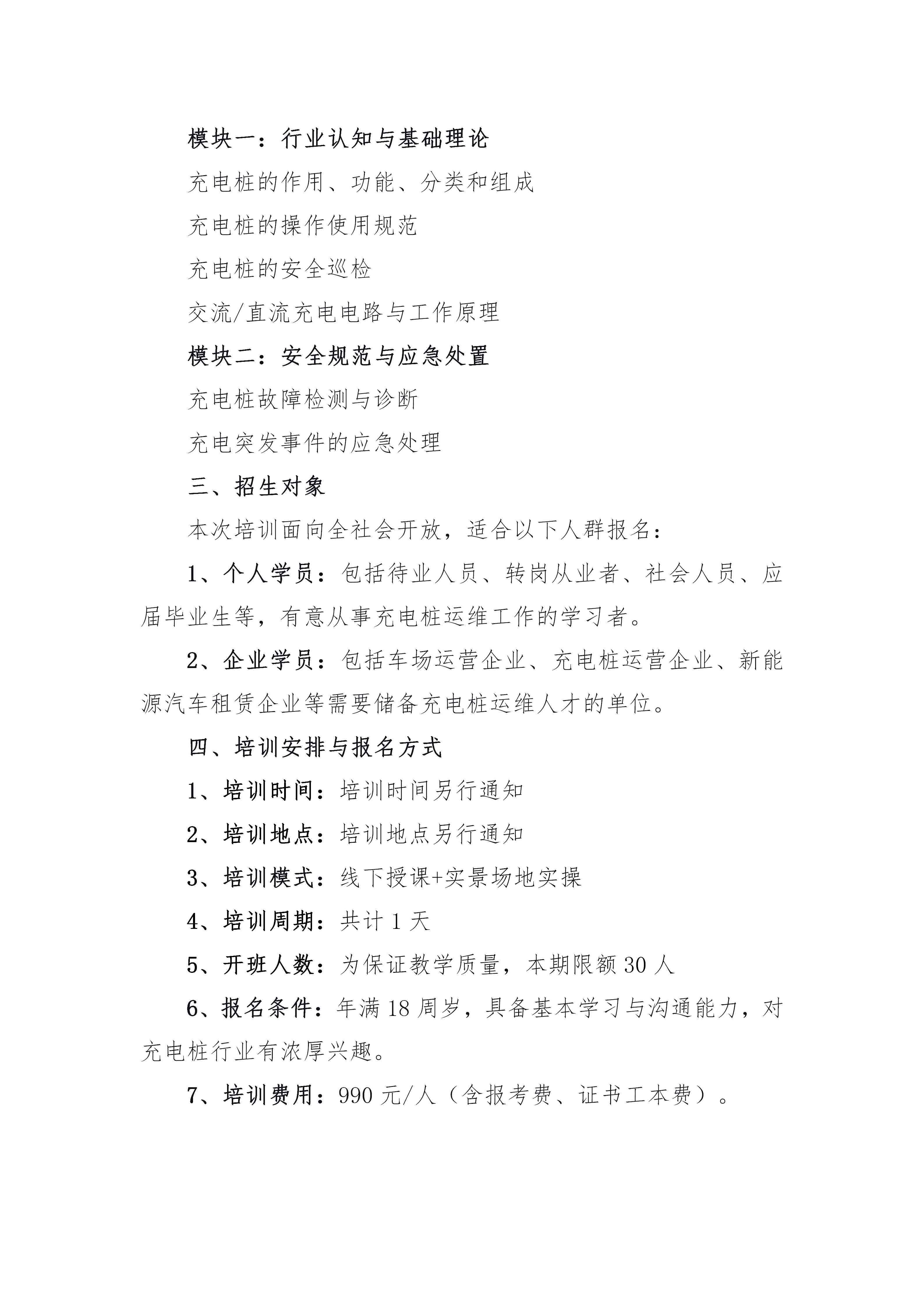 充电桩(站)安全巡检员培训通知 -无培训日期_02.png 充电桩(站)安全巡检员培训通知 -无培训日期_02.png