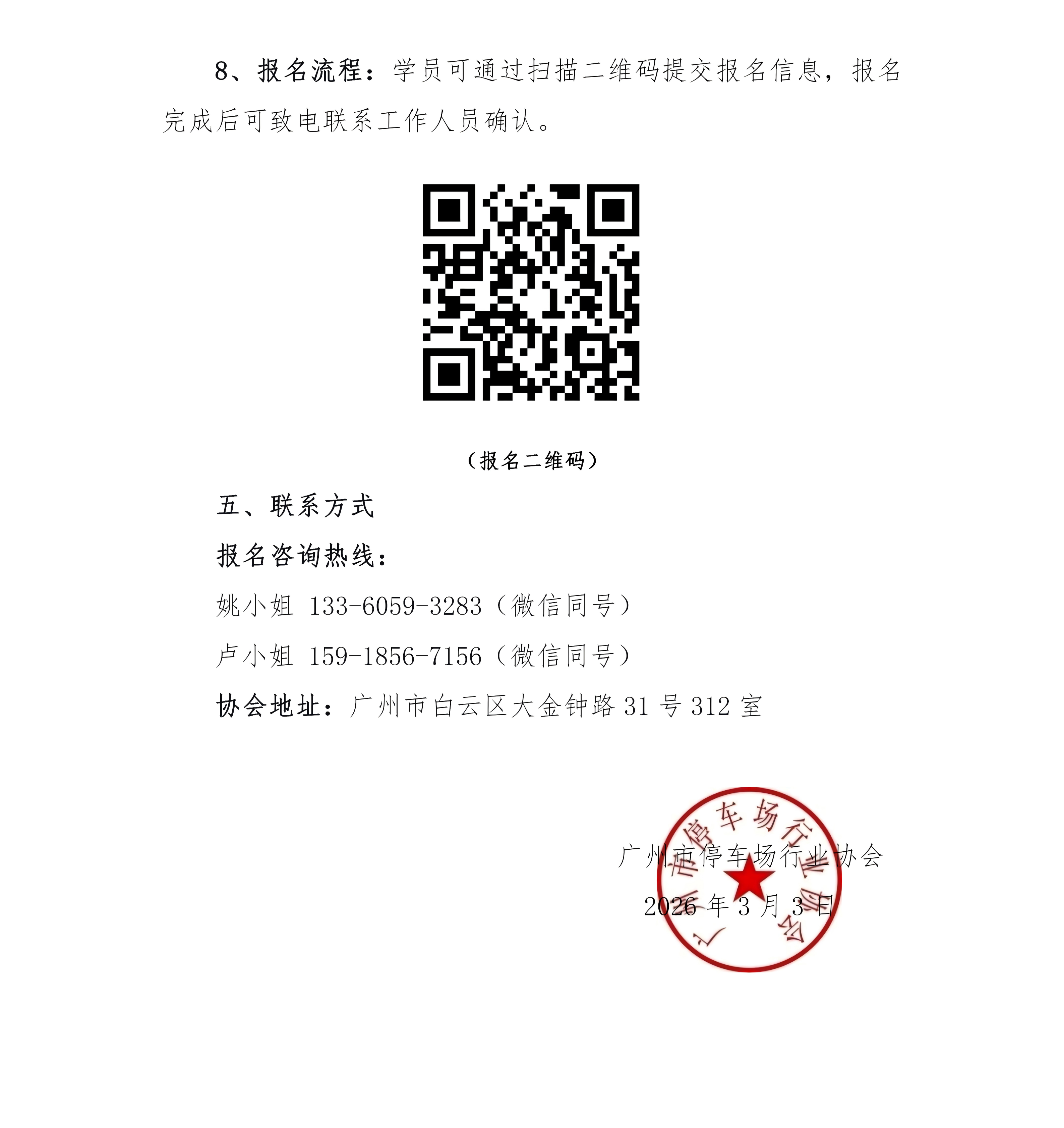 充电桩(站)安全巡检员培训通知 -无培训日期_03(1).png 充电桩(站)安全巡检员培训通知 -无培训日期_03(1).png