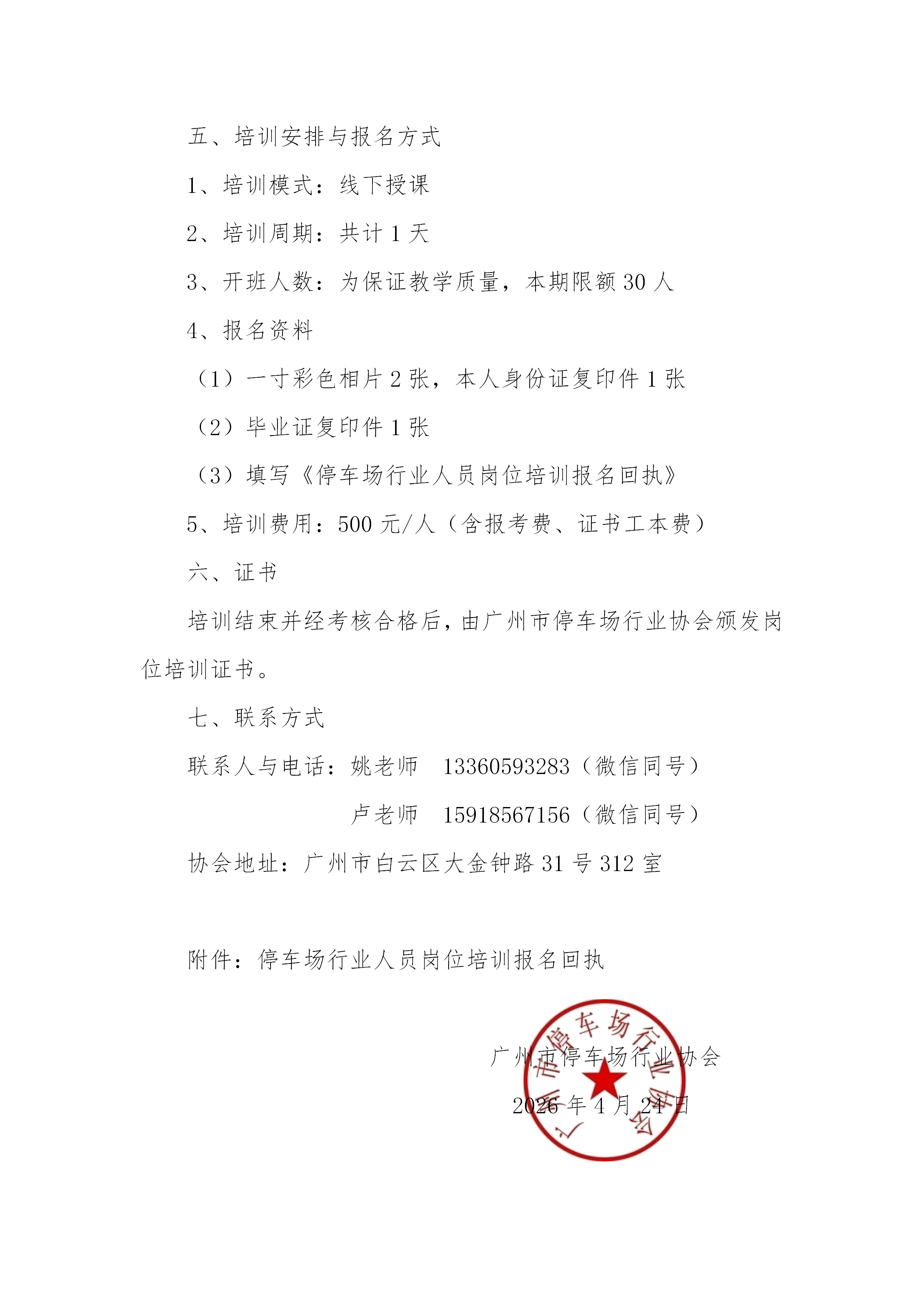 关于开展停车场行业人员岗位培训的通知_02(1).png