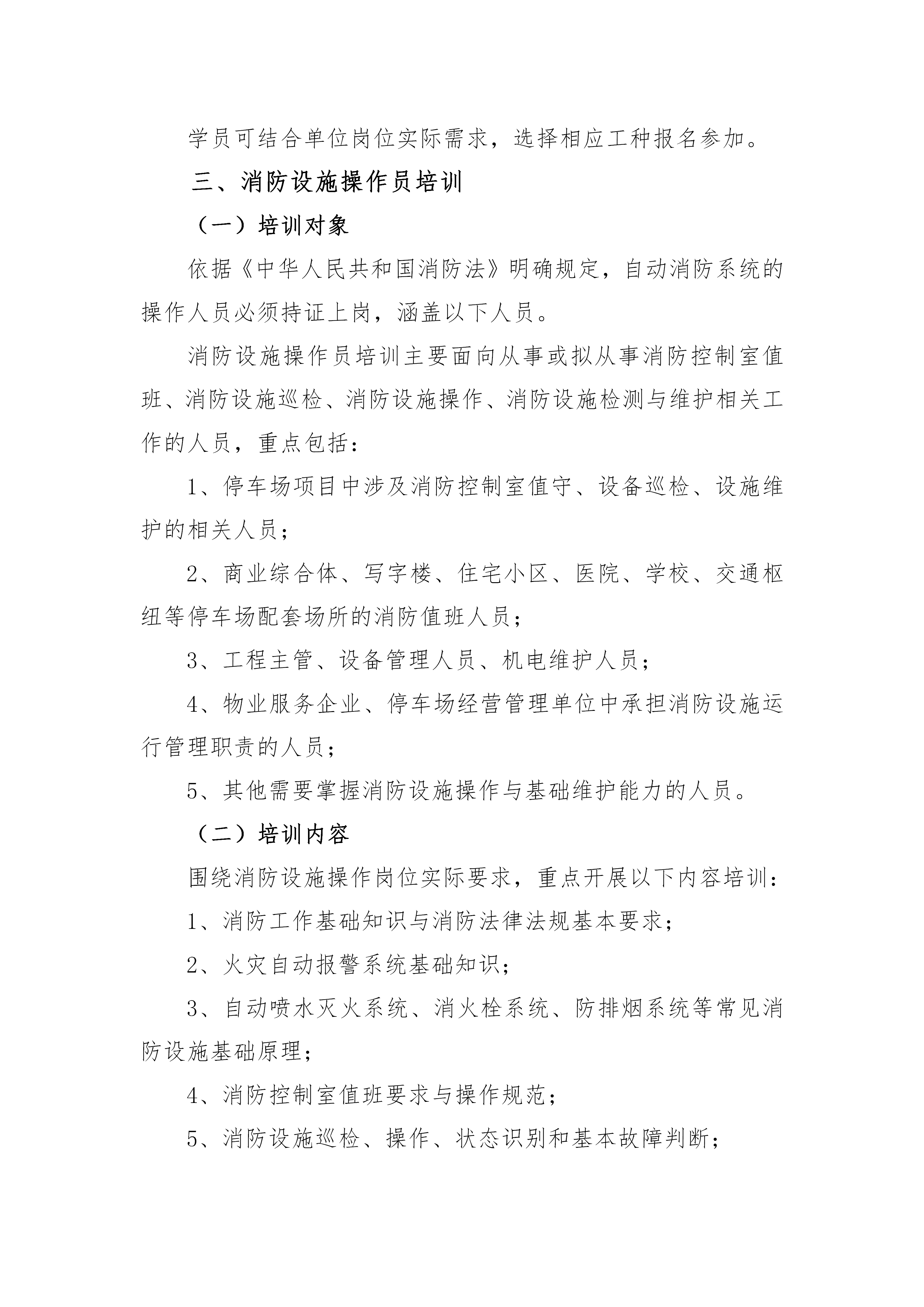 关于开展2026年5月份消防设施操作员与消防安全管理员培训的通知_02.png