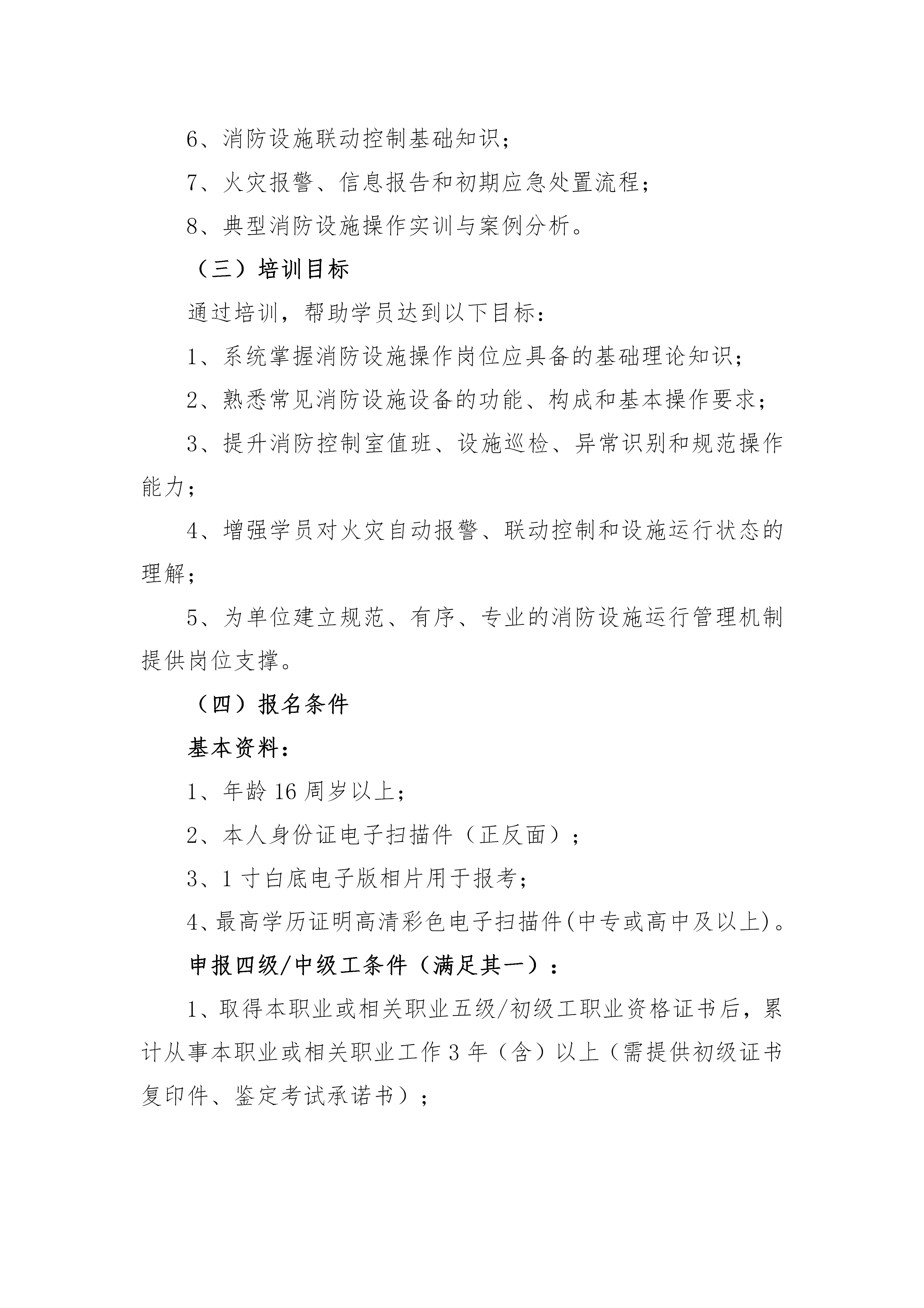 关于开展2026年5月份消防设施操作员与消防安全管理员培训的通知_03.png