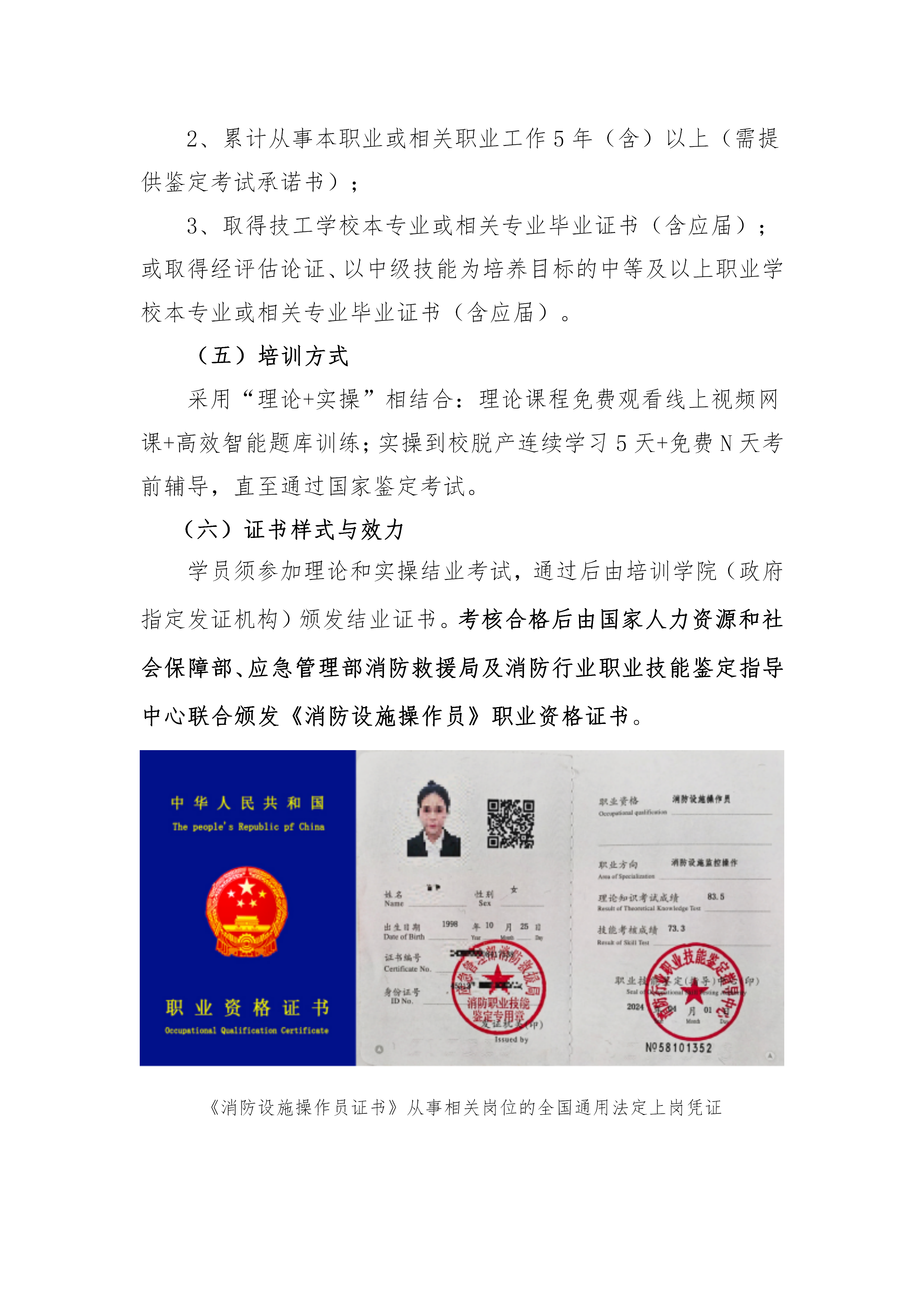 关于开展2026年5月份消防设施操作员与消防安全管理员培训的通知_04.png