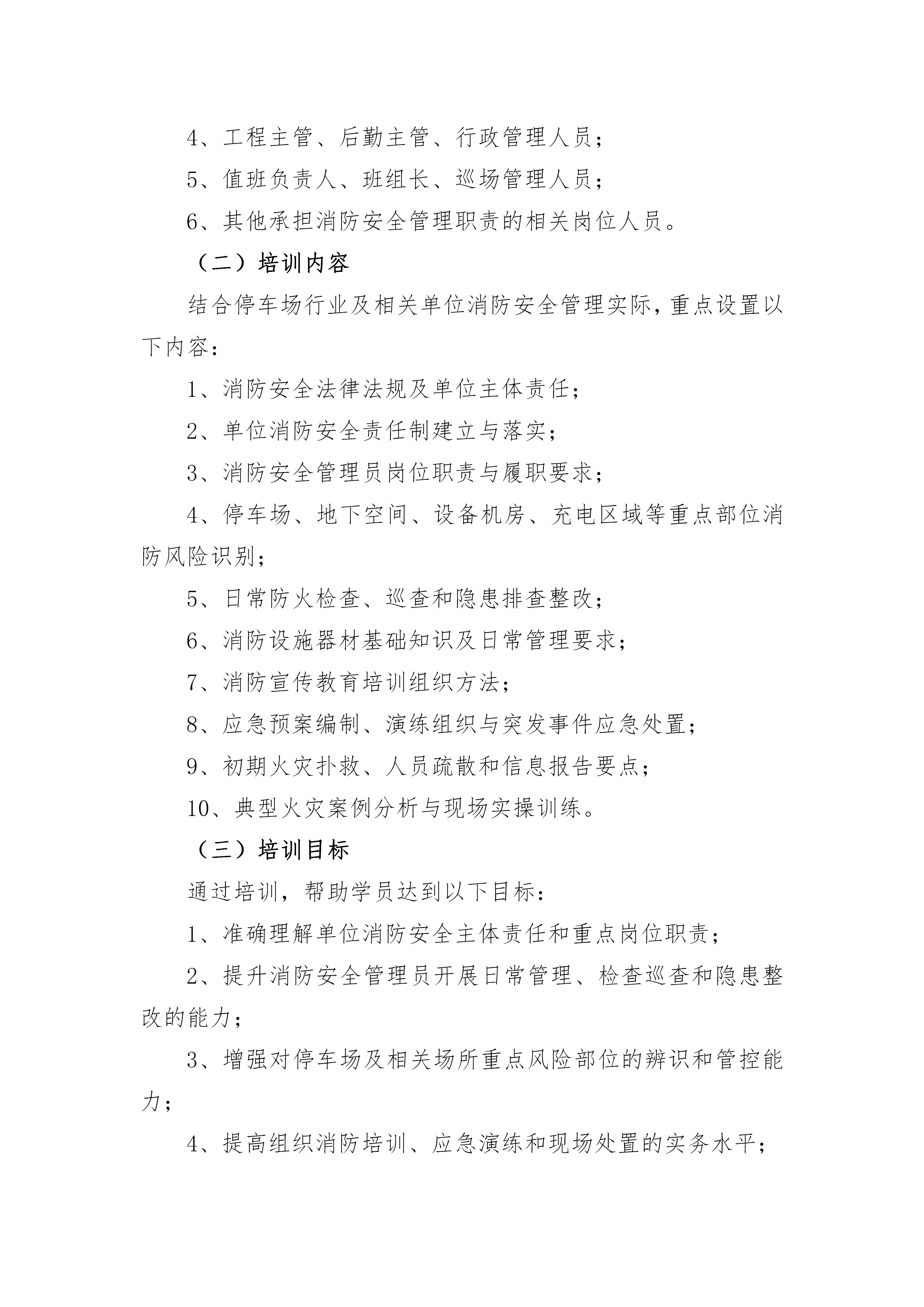 关于开展2026年5月份消防设施操作员与消防安全管理员培训的通知_06.png