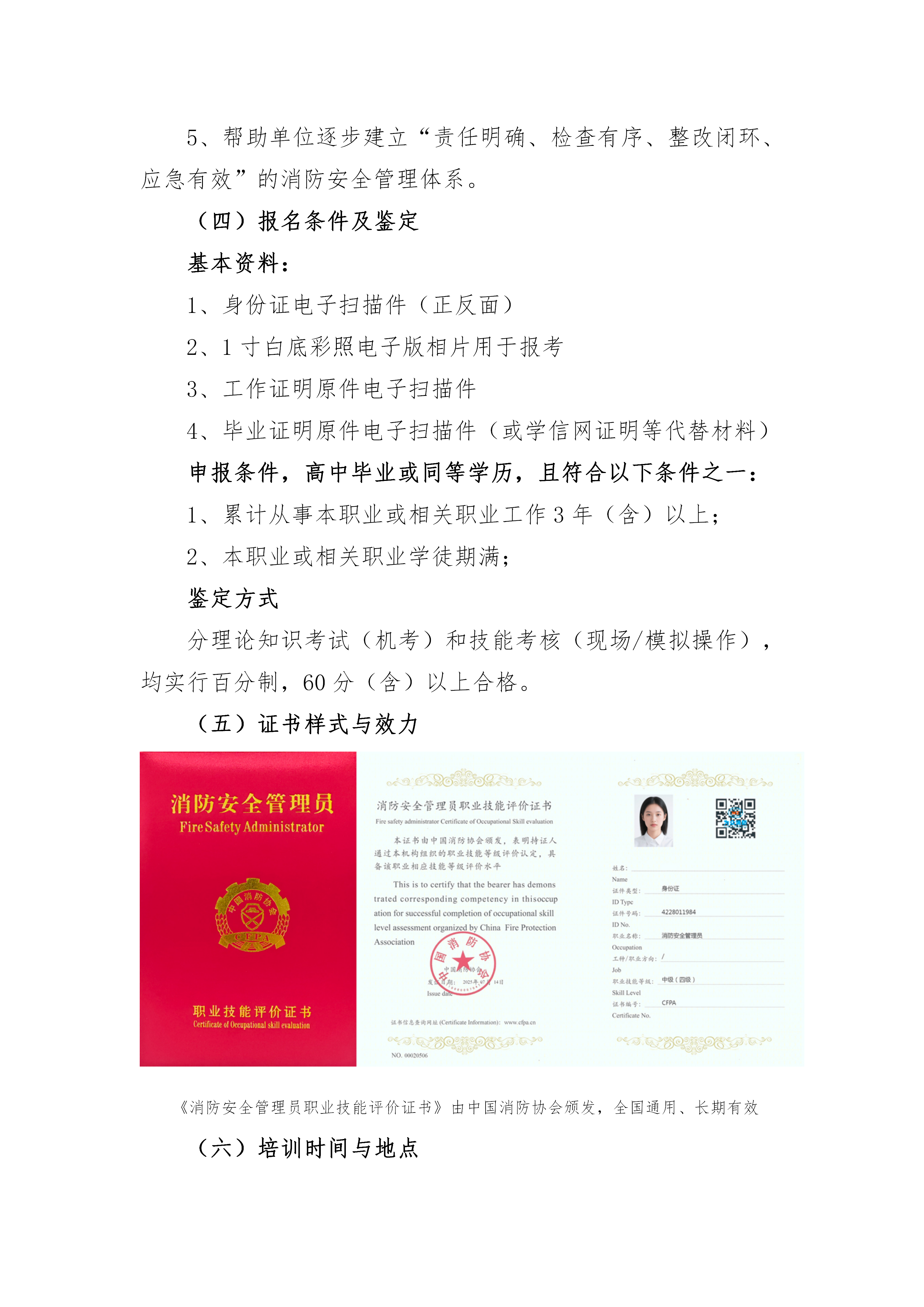 关于开展2026年5月份消防设施操作员与消防安全管理员培训的通知_07.png
