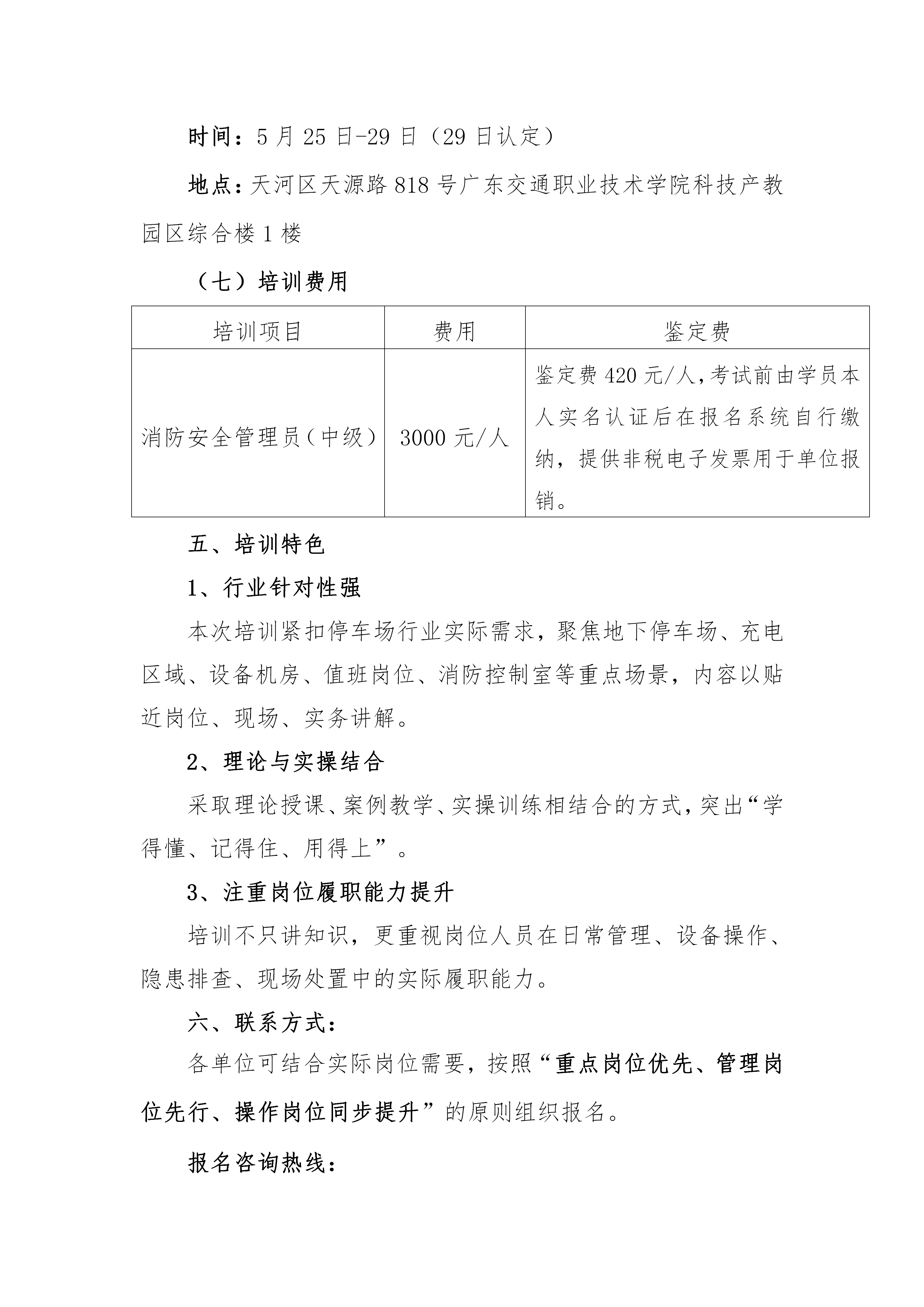 关于开展2026年5月份消防设施操作员与消防安全管理员培训的通知_08.png