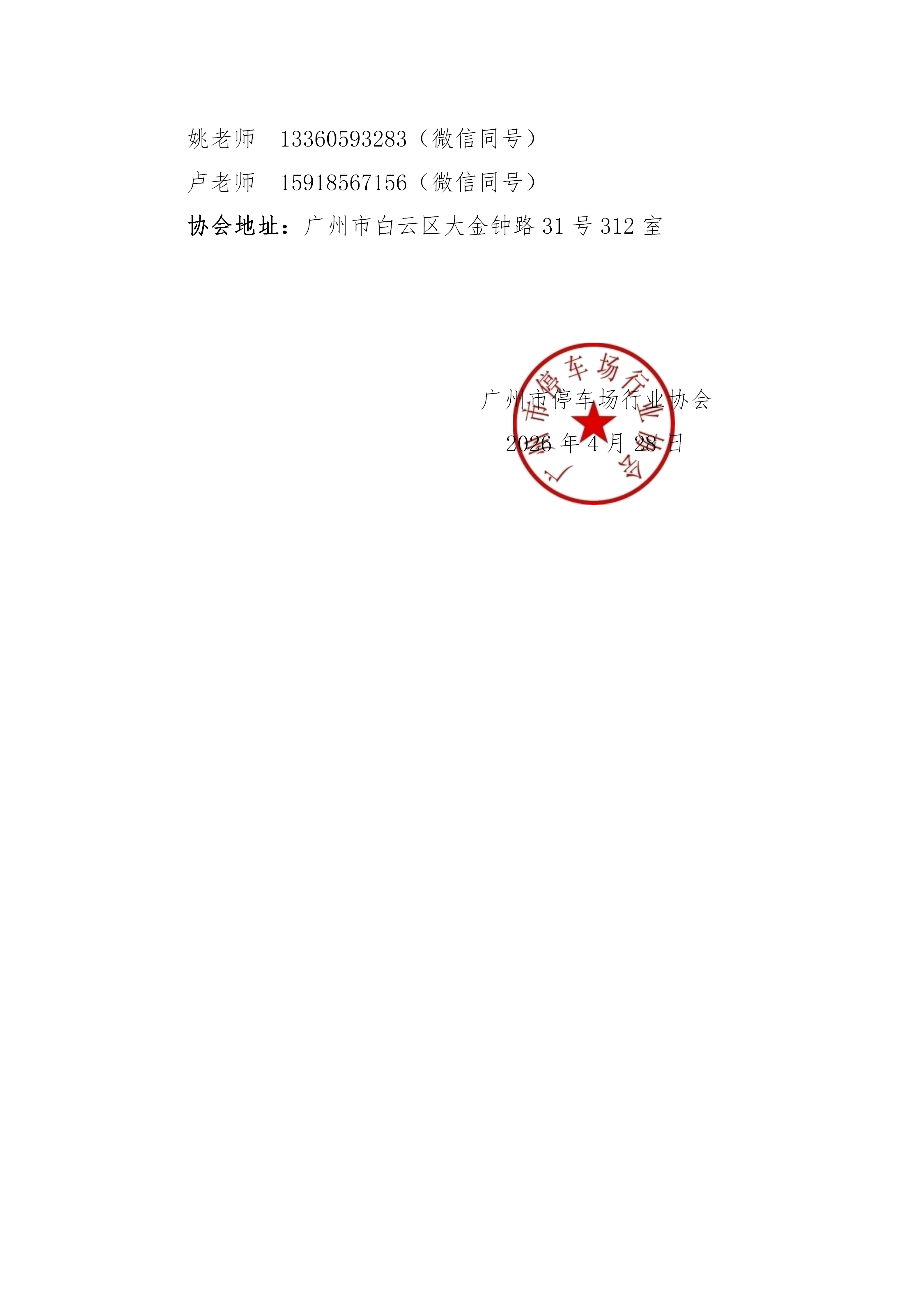 关于开展2026年5月份消防设施操作员与消防安全管理员培训的通知_09.png