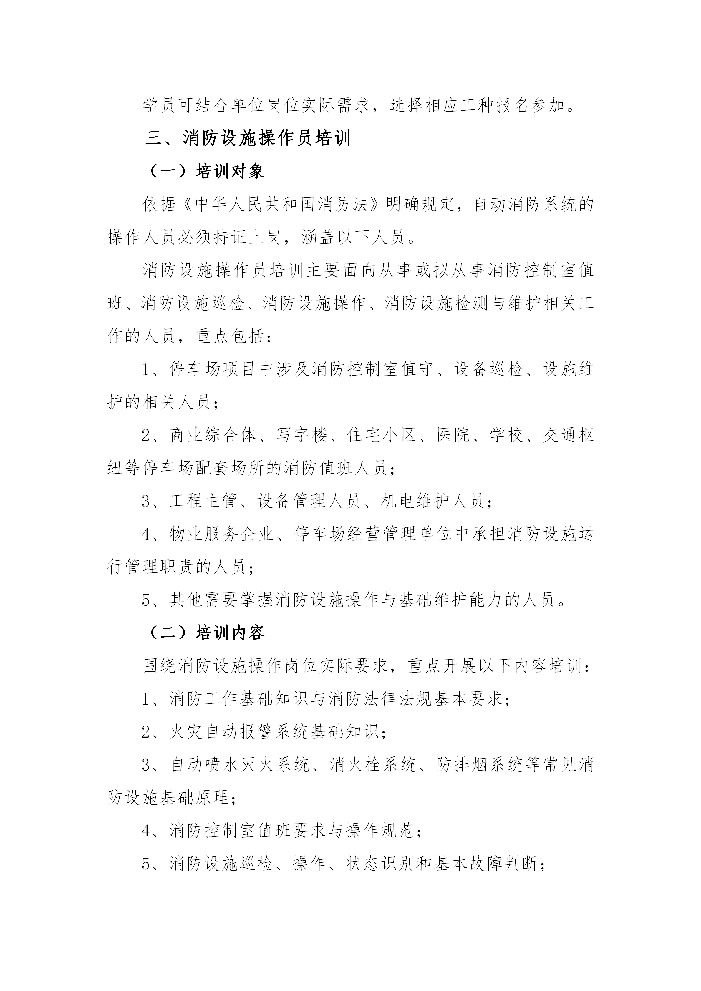 关于开展2026年6月份消防设施操作员与消防安全管理员培训的通知_02.png