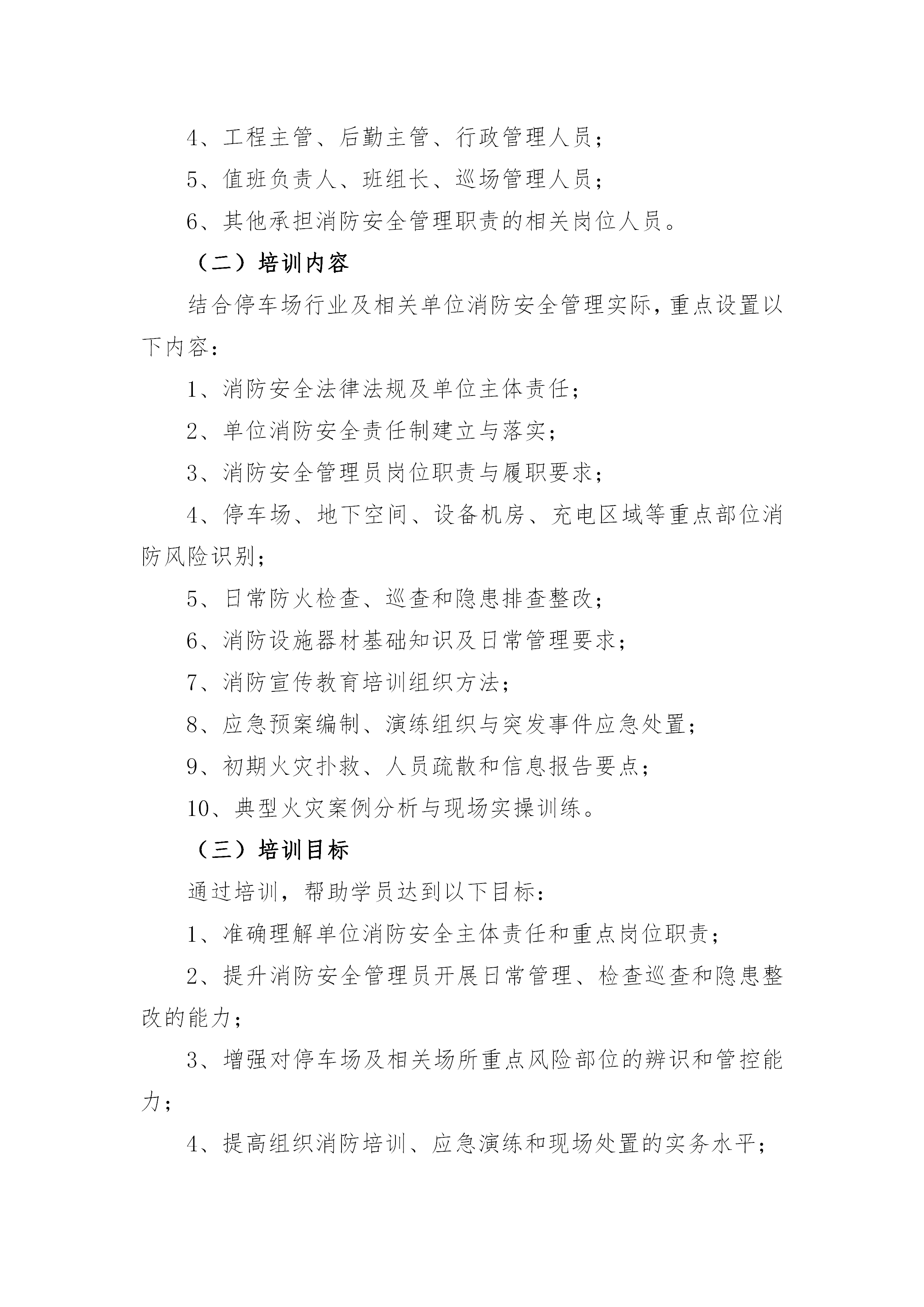 关于开展2026年6月份消防设施操作员与消防安全管理员培训的通知_06.png