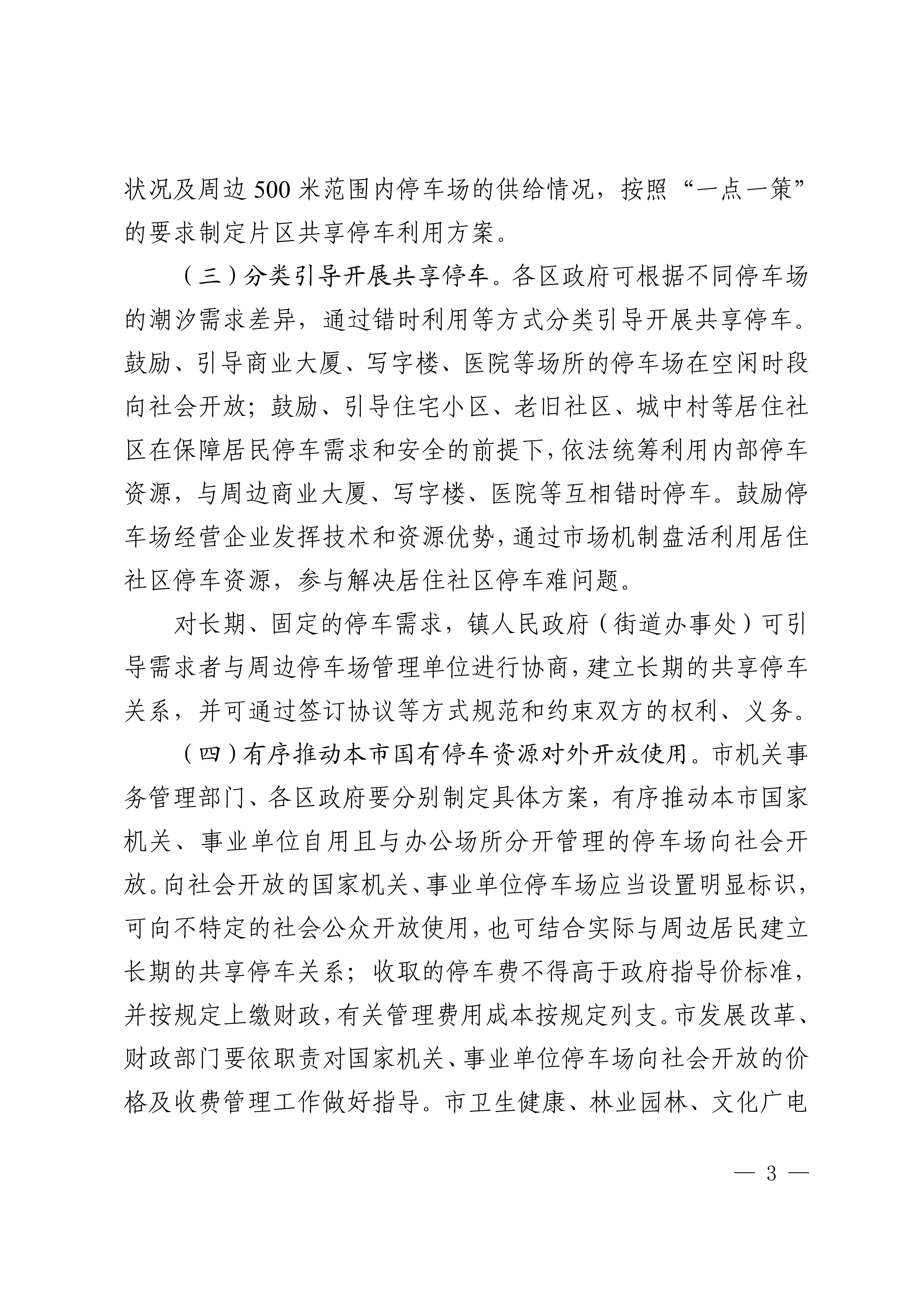 广州市人民政府办公厅关于推进停车资源错时共享利用的意见_03.png
