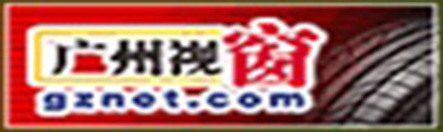 广州视窗